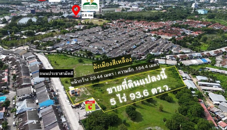ขายด่วน! ที่ดินใจกลางเมืองภูเก็ต หน้าดินติด Mini Big C เนื้อที่ 5 ไร่เศษ ทำเลศักยภาพสูง โทร 0962653964