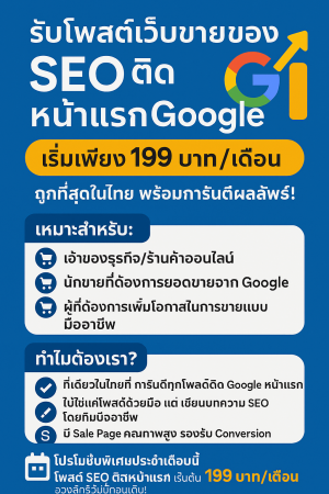 ประกาศ ประกาศ เขื่อถือได้ รับจ้างโฆษณาสินค้าออนไลน์-SEO รับจ้างโพสต์ประกาศขายสินค้า ให้ติดGoogleหน้าแรก กับบริษัทใหญ่
