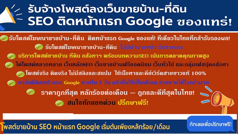 ประกาศ บริการ ไม่มีค่านายหน้า รับจ้างโฆษณาขายบ้าน โดยบริษัทใหญ่ โพสต์ขายบ้านที่ดิน น่าเชื่อถือ