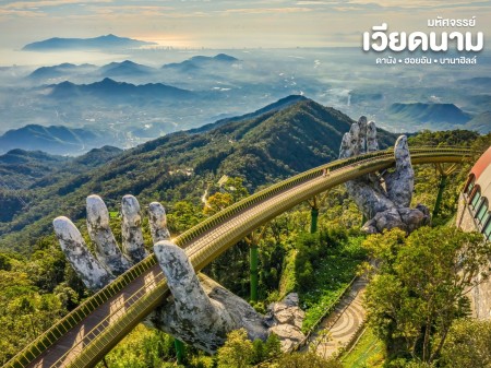 ประกาศ ขาย ทัวร์เวียดนามเหนือ2569ซาปาฮาลองเบย์ คุ้มแบบจับต้องได้ อัปเดตโปรแกรมล่าสุด2026 ทัวร์เวียดนามใต้2569 สายธรรมชาติห้ามพลาด