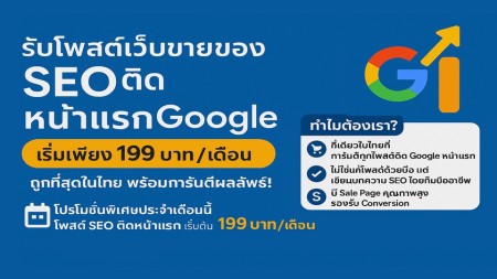 ประกาศ บริการ โพสต์สินค้าและบริการ ติดGoogleAISearch โดยContentคุณภาพสูง SEOรับจ้างโพสขายของ ติดหน้าแรกGoogle