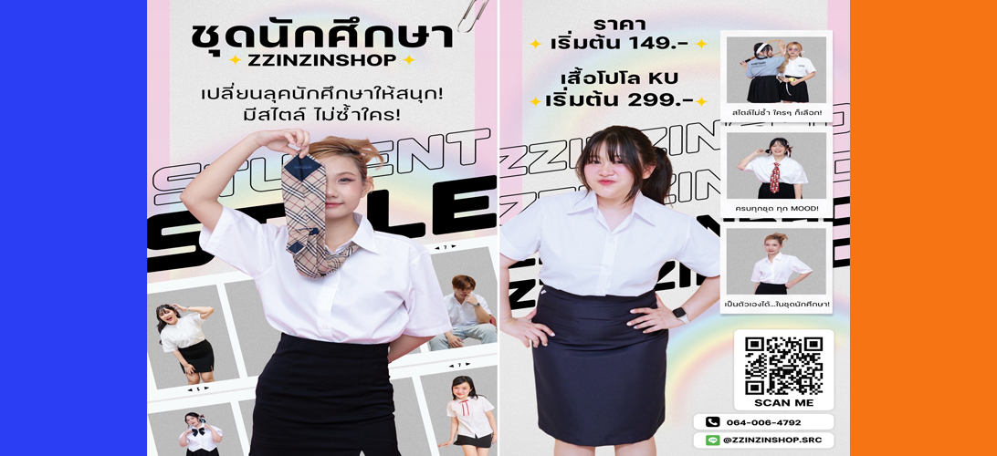 ขาย โฆษณา ราคาสบายกระเป๋า ชุดนักศึกษาม.เกษตรศรีราชา ราคาถูก ร้านชุดนักศึกษาศรีราชาใกล้ฉัน เริ่มต้นเพียง149.-