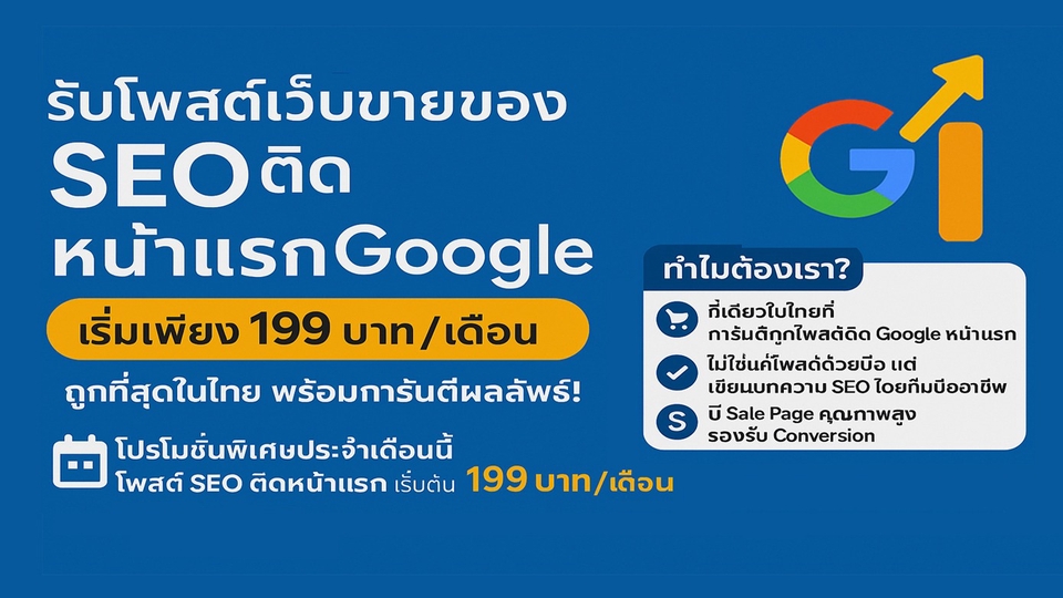โฆษณา ประกาศ ดันสินค้าติดAISearch บริการติดหน้าแรกGoogle+AI โพสตบริการSEO หน้าแรกGoogle+Ai ยึดอันดับไว้ก่อนในAIMode