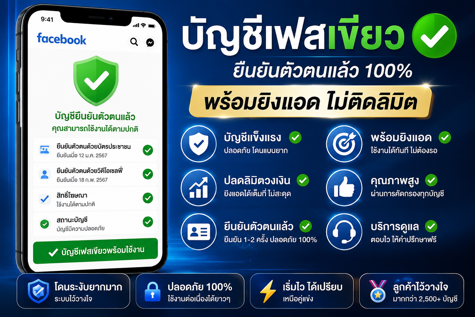 ราคาถูก ขาย ยืนยันตัวตนแล้ว2ครั้ง ถูกกว่า เฟสเขียว2-3บรรทัด เฟสบุ๊คเขียวแข็งแรงโดนระงับยาก ขายเฟสยิงโฆษณา