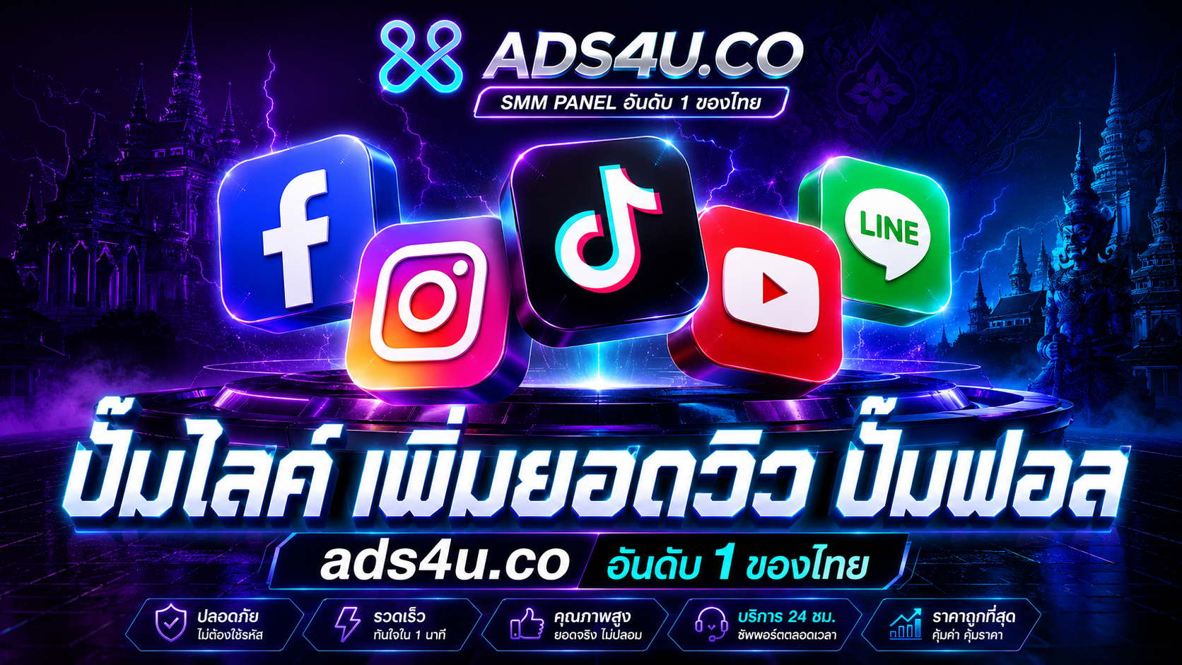 บริการ ประกาศ ปั้มไลค์ไอจีเฟสบุค เพิ่มวิวTikTokIGปั้มไลค์ ราคาถูก เริ่ม0.01บาท เพิ่มSubscribersYouTubeไม่หลุด