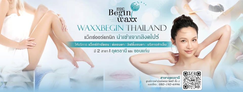 ประกาศ บริการ สปารักแร้ขาวสปาระเบิดขี้ไคล สาขาอุดรและขอนแก่น บริการทำเล็บ ร้านแว็กซ์กำจัดขน เล็บลิฟติ้งขนตาลิฟติ้งคิ้วต่อขนตา