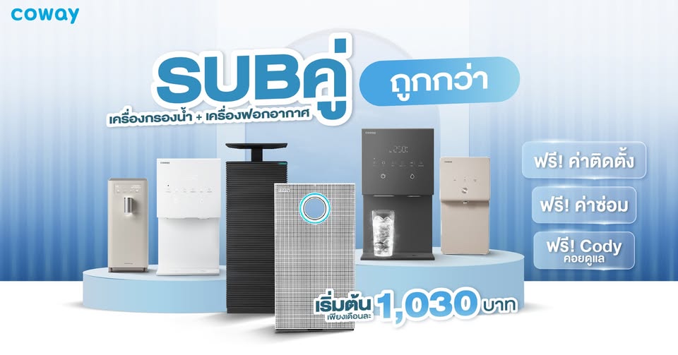 สินค้าดี ขาย Coway ตัวแทนจำหน่ายมืออาชีพ บริการติดตั้งฟรี CowayThailandbySalesMai98 สำหรับบ้านและครอบครัว